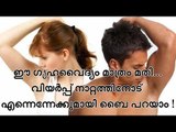 ഈ ഗൃഹവൈദ്യം മാത്രം മതി... വിയര്‍പ്പ് നാറ്റത്തിനോട് എന്നെന്നേക്കുമായി ബൈ പറയാം !