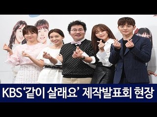 [HK영상] '같이 살래요' 한지혜 "3년 공백...남편 내조하는 시간 가져"