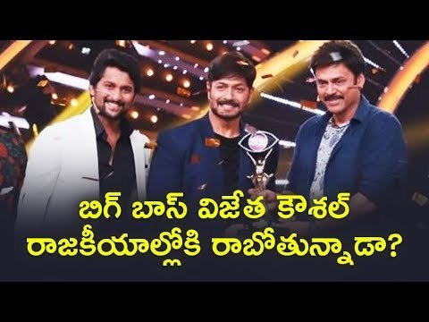 BB2 winner Kaushal about political entry