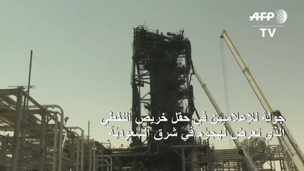جولة إعلامية تكشف حجم الأضرار في حقل خريص النفطي