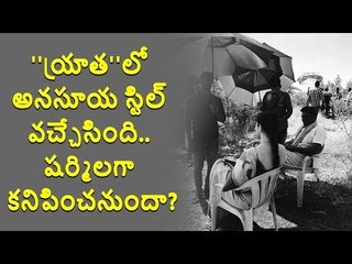 Anasuya in YSRs biopic Yatra