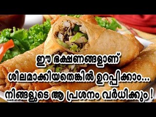ഈ ഭക്ഷണങ്ങളാണ് ശീലമാക്കിയതെങ്കില്‍ ഉറപ്പിക്കാം... നിങ്ങളുടെ ആ പ്രശ്നം വര്‍ധിക്കും !