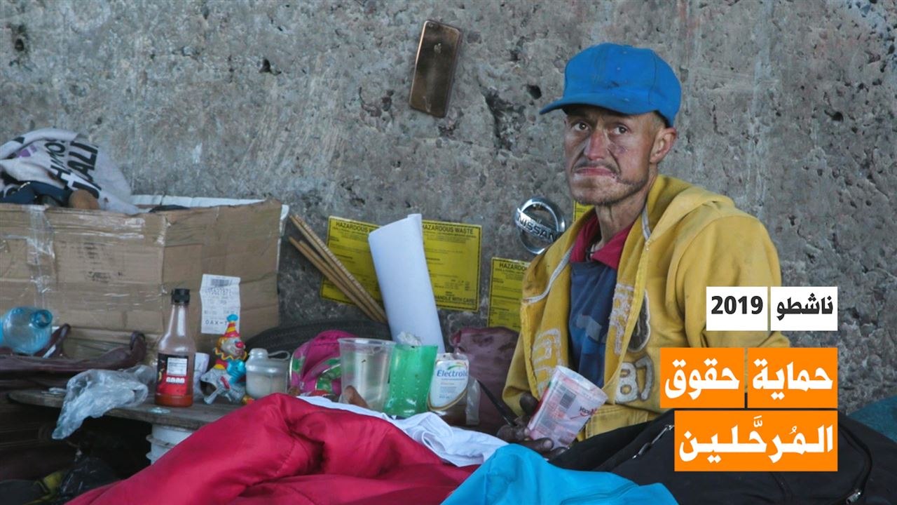 حماية حقوق المُرحَّلين