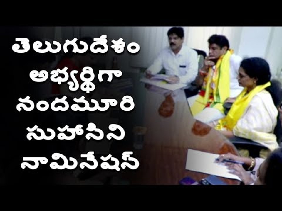 నందమూరి సుహాసిని నామినేషన్, ప్రక్కనే నట సింహం బాలకృష్ణ