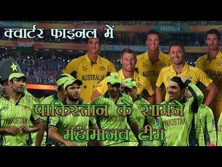 क्वार्टर फाइनल में पाकिस्तान के सामने महामानव टीम