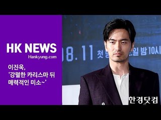 '보이스2' 이진욱, '강렬한 카리스마 뒤 매력적인 미소~'
