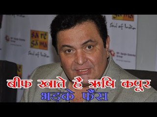 बीफ खाते है ऋषि कपूर, भड़के फैंस