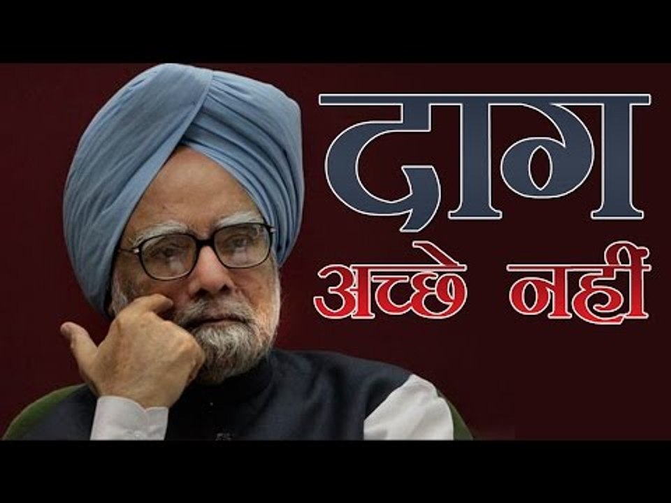 कोल आवंटन मामले में पूर्व प्रधानमंत्री मनमोहन आरोपी