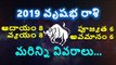 2019 Vrishabha Rashi - Taurus Horoscope || వృషభరాశి 2019 || Rasi Phalalu || Webdunia Telugu