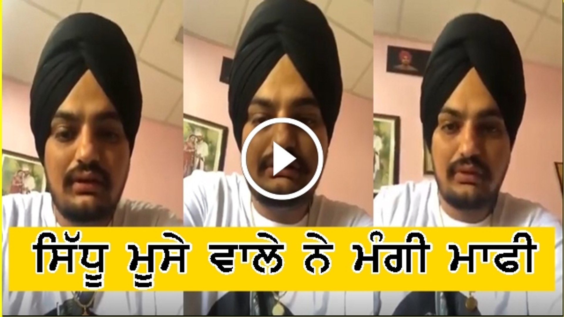 Sidhu Moose wala apologises for new song