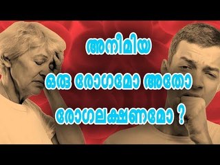 അനീമിയ ഒരു രോഗമോ അതോ രോഗലക്ഷണമോ ?