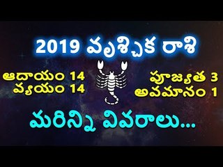 Vruschika Rasi 2019- Scorpio Horoscope details || వృశ్చిక రాశి 2019