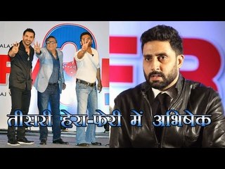 तीसरी हेरा- फेरी में अभिषेक