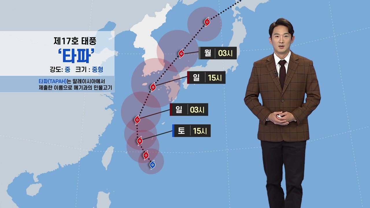 [날씨] 내일부터 태풍 영향권...전국 비바람 / YTN