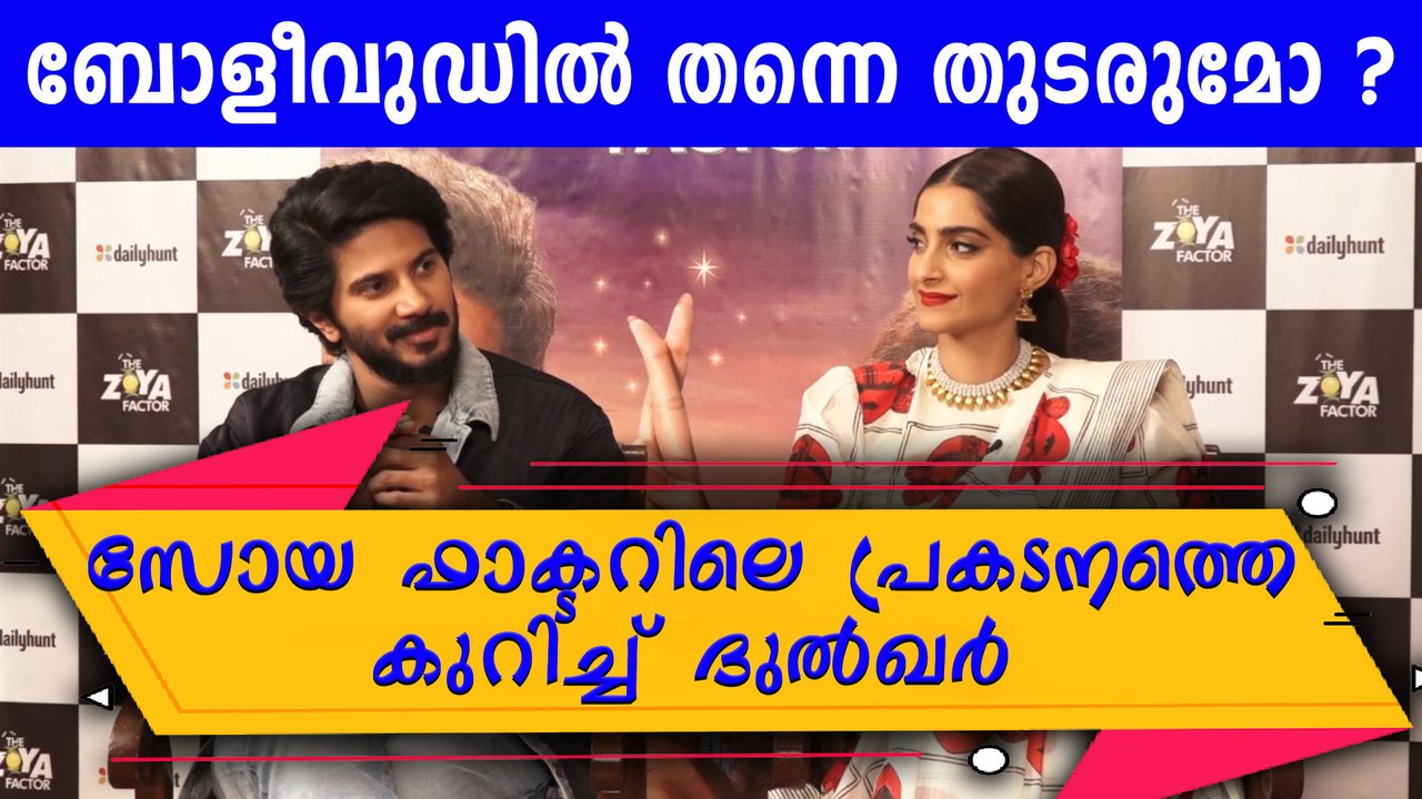 Interview With Dulquer Salmaan and Sonam Kapoor | Zoya Factor | FilmiBeat Malayalam