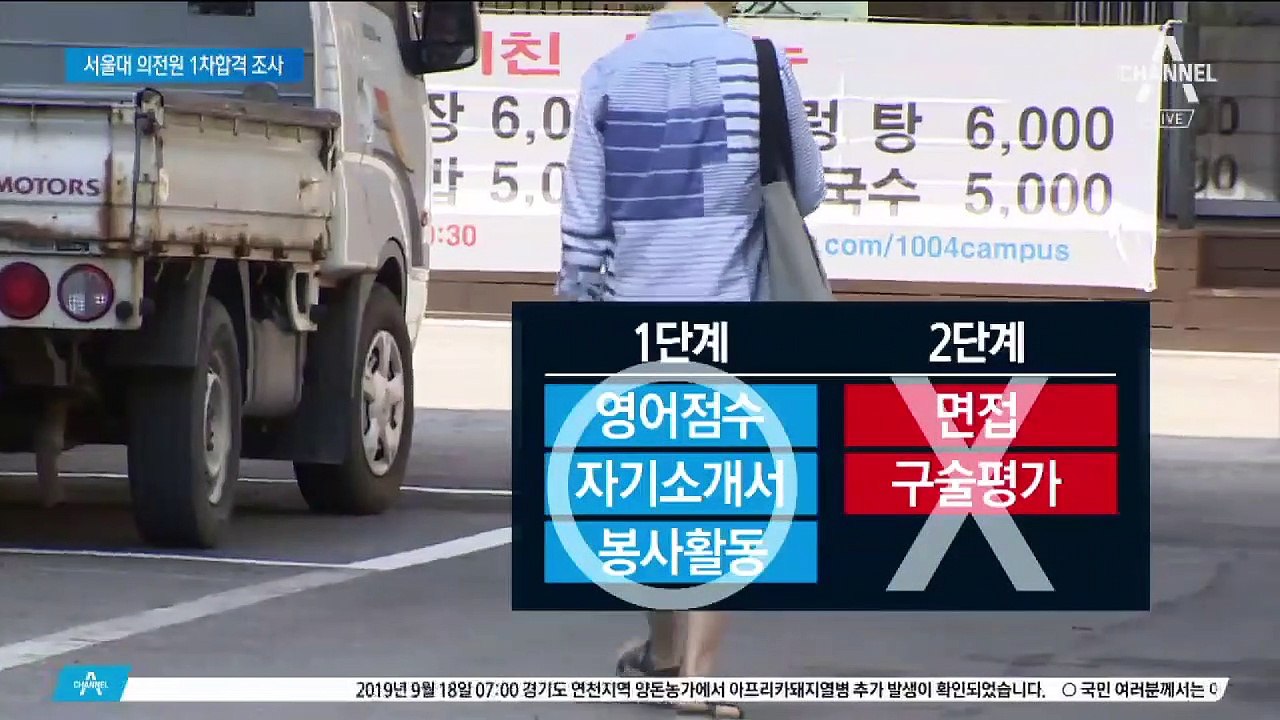조국 딸 서울대 의전원 1차 ‘특혜 합격’ 의혹 수사