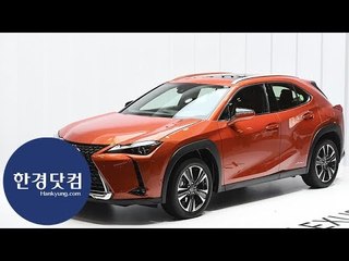 렉서스, 매력적인 소형 SUV '렉서스 UX' 공개 (2019 서울모터쇼)