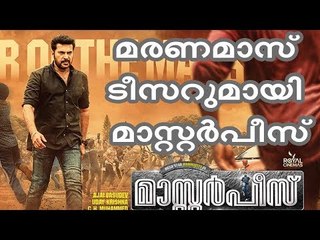 ഇതാണ് ടീസര്‍, ഇതിനാണ് കാത്തിരുന്നത് - മാസ് മാസ്റ്റര്‍ പീസ് !
