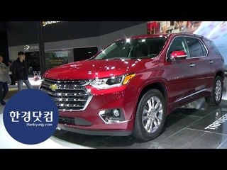 쉐보레, 국내 대형 SUV 시장 공략한다 '쉐보레 트래버스' 공개 (2019 서울모터쇼)