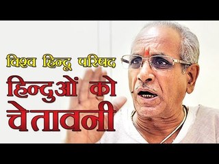 हिन्दू ज्यादा बच्चे पैदा करें, विहिप नेता चंपत राय ने कहा