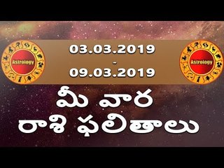 03-03-2019 నుంచి 09-03-2019 వరకూ మీ వార రాశి ఫలితాలు
