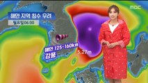 [날씨] 태풍 '타파' 중형으로 발달, 해안 지역 침수 우려