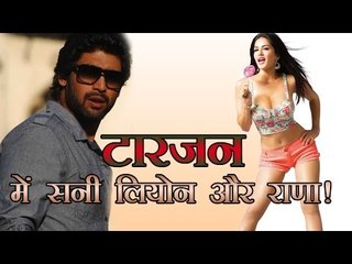 टारज़न में सनी लियोन और राणा !