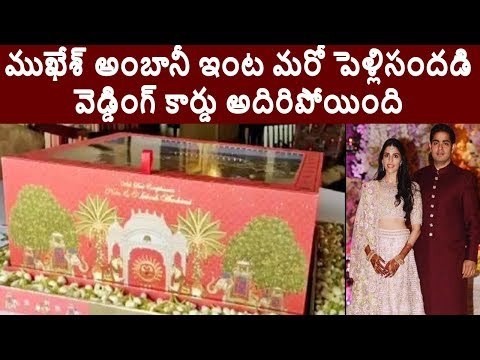 Mukesh Ambani Son Akash Ambani and Shloka Mehta's Wedding invitation Card