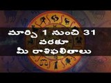 Rasi Phalalu 1st March to 31st March 2019  || Rasi Phalau
