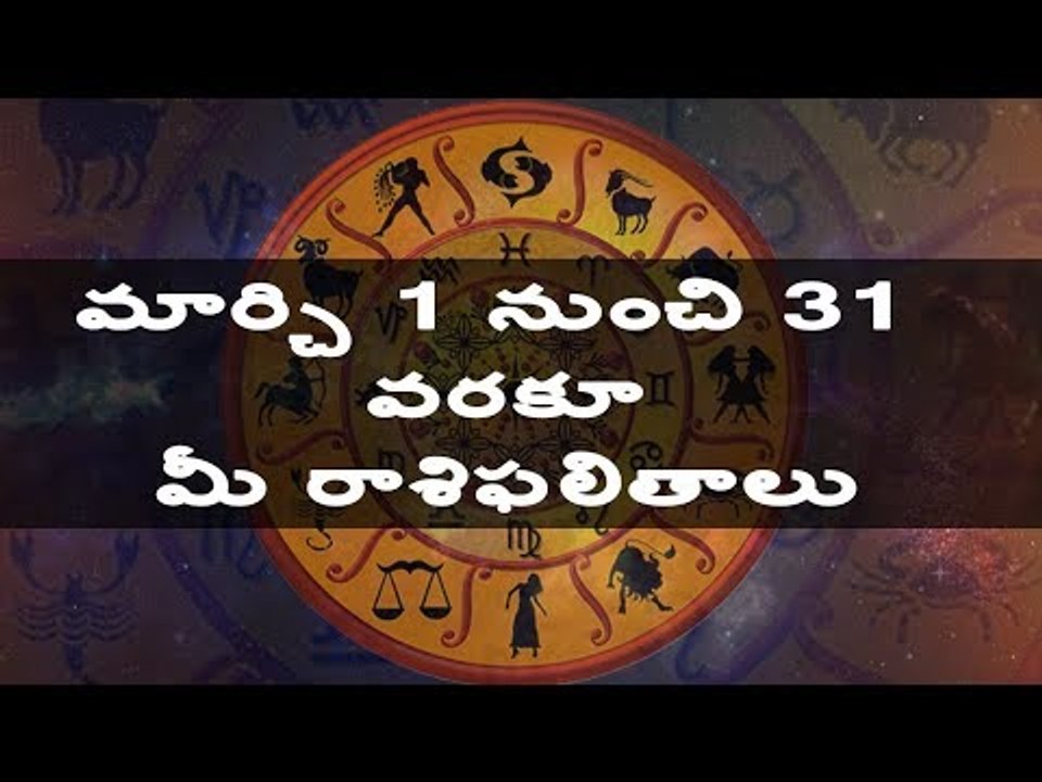 Rasi Phalalu 1st March to 31st March 2019  || Rasi Phalau