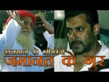 सलमान खान से 'जादू' सीखेंगे आसाराम | Aasharam furious over Salman Khans Bail