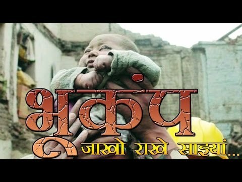 नेपाल में मलबे से जिंदा निकला चार माह का बच्चा | Baby Rescued After 22 Hours Trapped Under Rubble