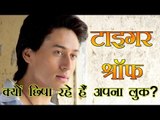 टाइगर श्रॉफ क्यों छिपा रहे हैं अपना लुक? : Why is Tiger Shroff Hiding His Look?