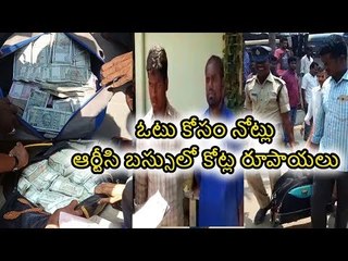 Elections 2019 || Huge Cash caught in Srikakulam, Andhra Pradesh