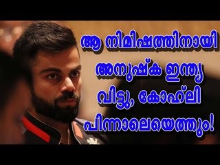 ആ നിമിഷത്തിനായി അനുഷ്‌ക ഇന്ത്യ വിട്ടു, കോഹ്‌ലി പിന്നാലെയെത്തും!