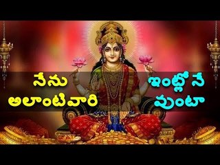 ధనలక్ష్మి అలాంటి వారి ఇంట్లోనే కొలువై వుంటుందట || Webdunia Telugu