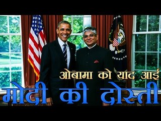 बराक ओबामा को याद आई मोदी की दोस्ती | Obama recalls trip to India, personal friendship with Modi
