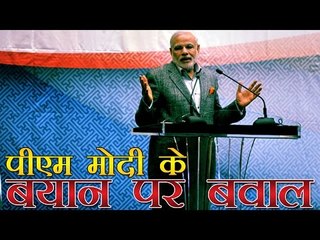 पीएम मोदी के बयान पर बवाल | Social media, Opposition slam PM Modi for 'shameful remark'