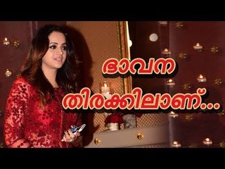 മിന്നിത്തിളങ്ങാൻ വീണ്ടും ഭാവന!