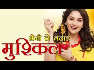 माधुरी को महंगा पड़ा मैगी का विज्ञापन, नोटिस | Madhuri Receives Legal Notice For Endorsing Maggi