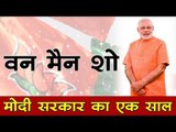 वेब-वार्ता : मोदी सरकार का एक साल | One year of modi government