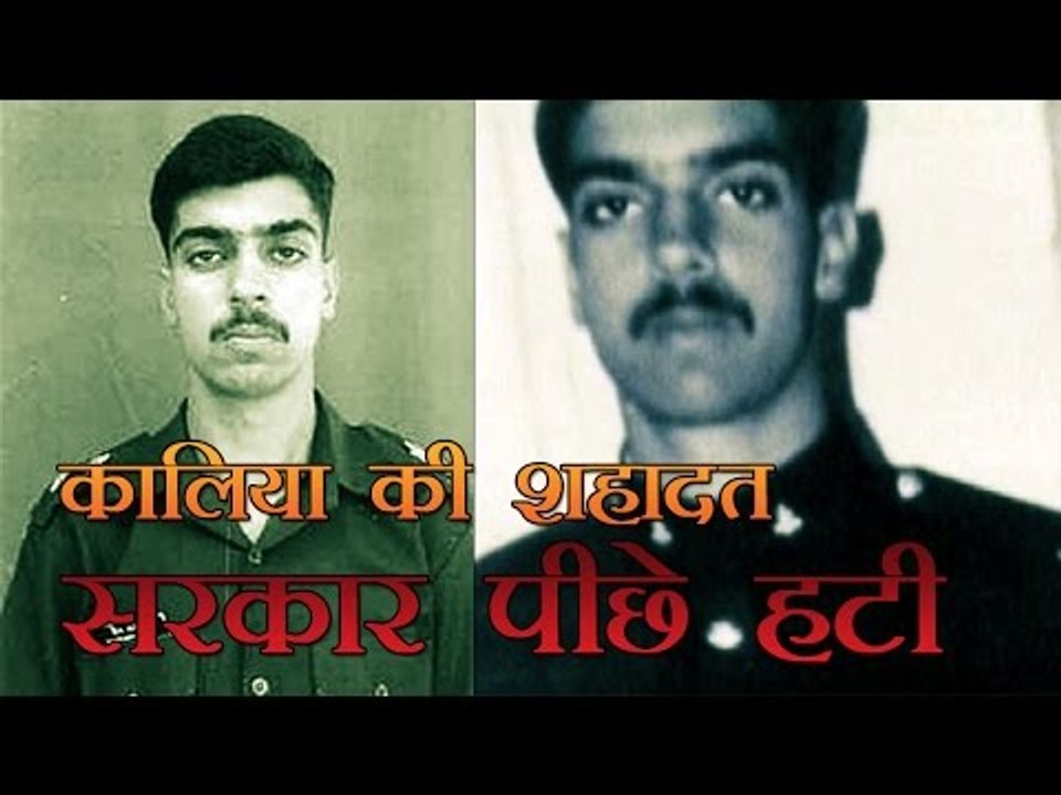 शहीद कैप्टन  कालिया मुद्दे पर सरकार का यू टर्न | Govt shuts doors on Kargil martyr Captian Kalia