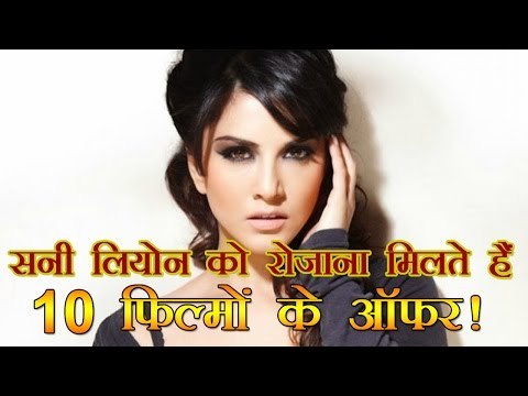 सनी लियोन को रोजाना मिलते हैं 10 फिल्मों के ऑफर : I Am Flooded With Offers: Sunny Leone