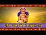 सोते समय पढ़ें ये चमत्कारिक 'हनुमान साबर मंत्र' : hanuman shabar mantra in hindi