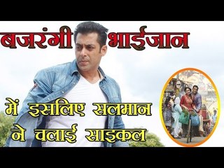 बजरंगी भाईजान में  इसलिए सलमान  ने चलाई साइकल  : Why Did Salman Insist Kabir to Include Cycle Scene?