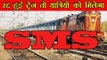 रद्द हुई ट्रेन तो यात्रियों को मिलेगा SMS : Railway starts SMS alert for cancelled trains