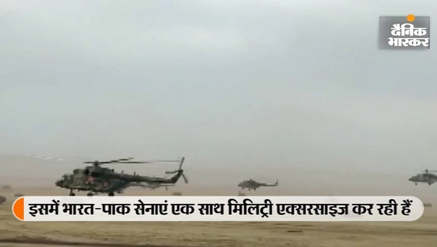 यहां भारत-पाक सेनाएं आपस में कर रही हैं संयुक्त युद्धाभ्यास