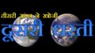पृथ्वी की तीसरी आंख ने खोजी 'दूसरी धरती'  | Kepler-186f, the First Earth size Planet