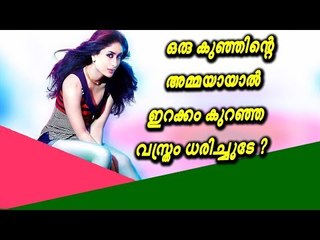 തനിക്ക് ഇണങ്ങുന്നതും താൽപ്പര്യമുള്ളതുമായ വേഷമാണ് ഞാൻ ധരിക്കുക- കരീന കപൂർ