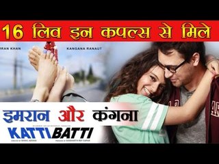 लिव इन कपल्स से मिले इमरान और कंगना : Kangana And Imran Meet 16 Live-In Couples